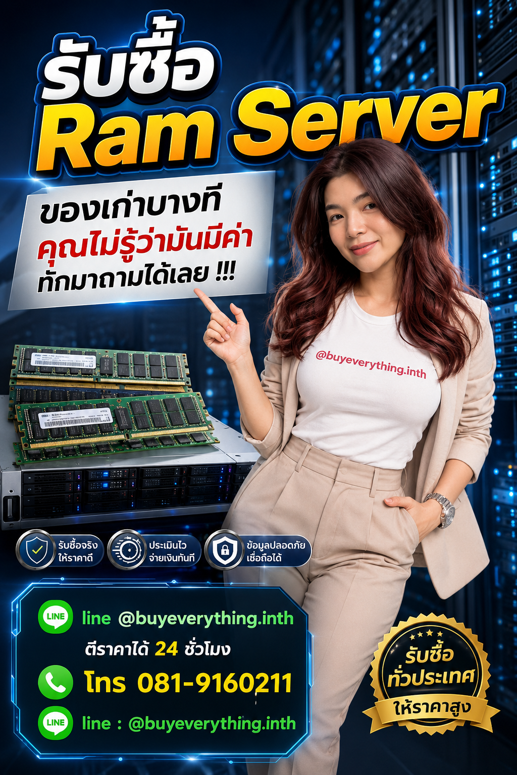 รับซื้อ Ram Server เก่า มือสอง เสีย ใช้ไม่ได้