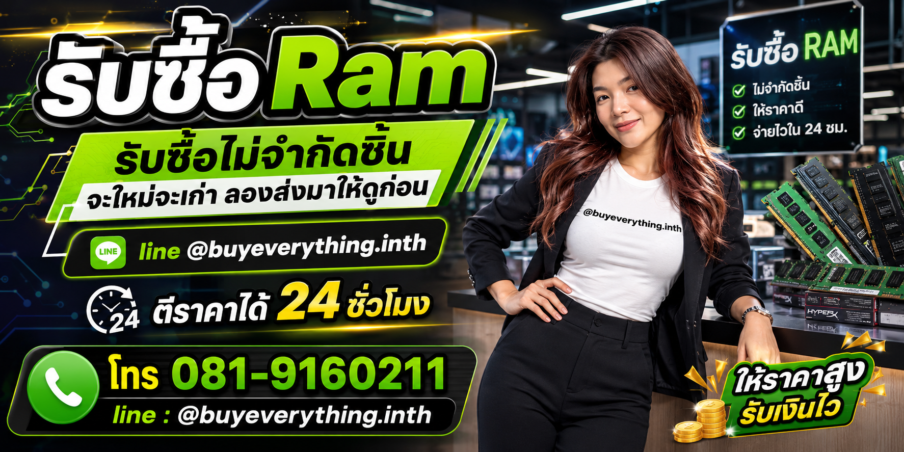 รับซื้อสินค้าและอุปกรณ์ IT โดย buyeverything.in.th