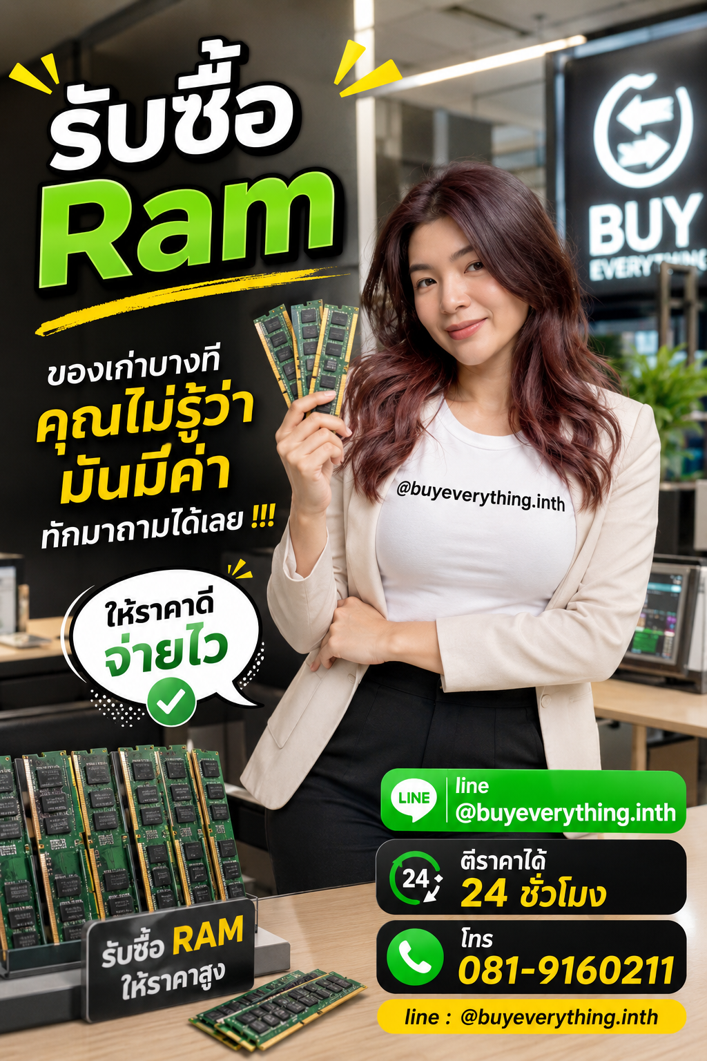 รับซื้อ Ram เก่า มือสอง เสีย DDR3 DDR4 DDR5
