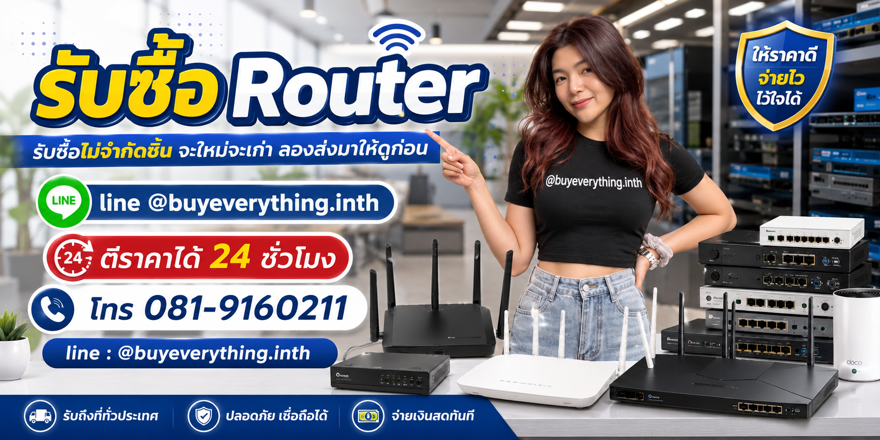 รับซื้อ Router และอุปกรณ์เน็ตเวิร์กโดย buyeverything.in.th