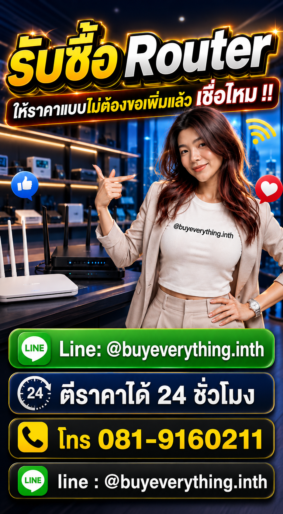 รับซื้อ Router ให้ราคาดี buyeverything.in.th Line @buyeverything.inth