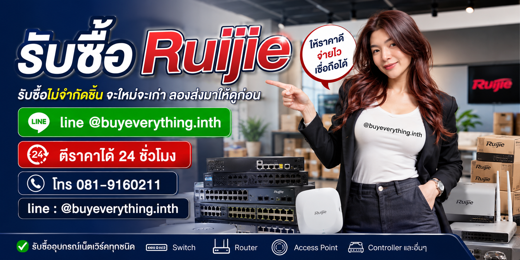 รับซื้อสินค้าและอุปกรณ์ Ruijie โดย buyeverything.in.th