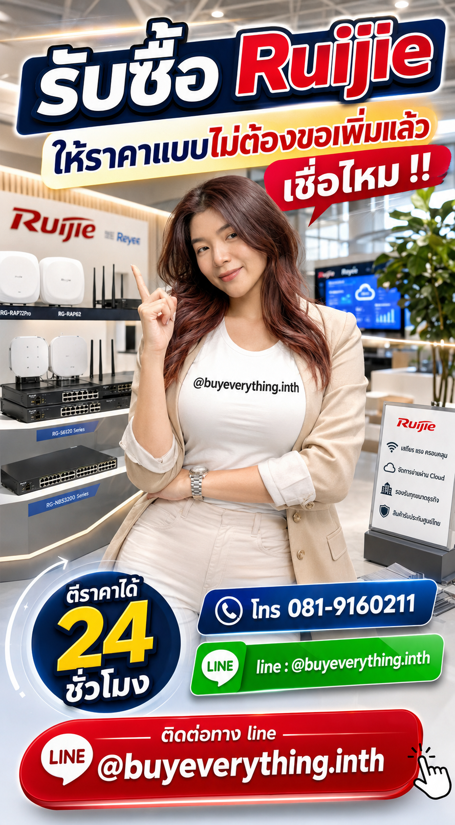 รับซื้อ Ruijie ให้ราคาดี buyeverything.in.th Line @buyeverything.inth