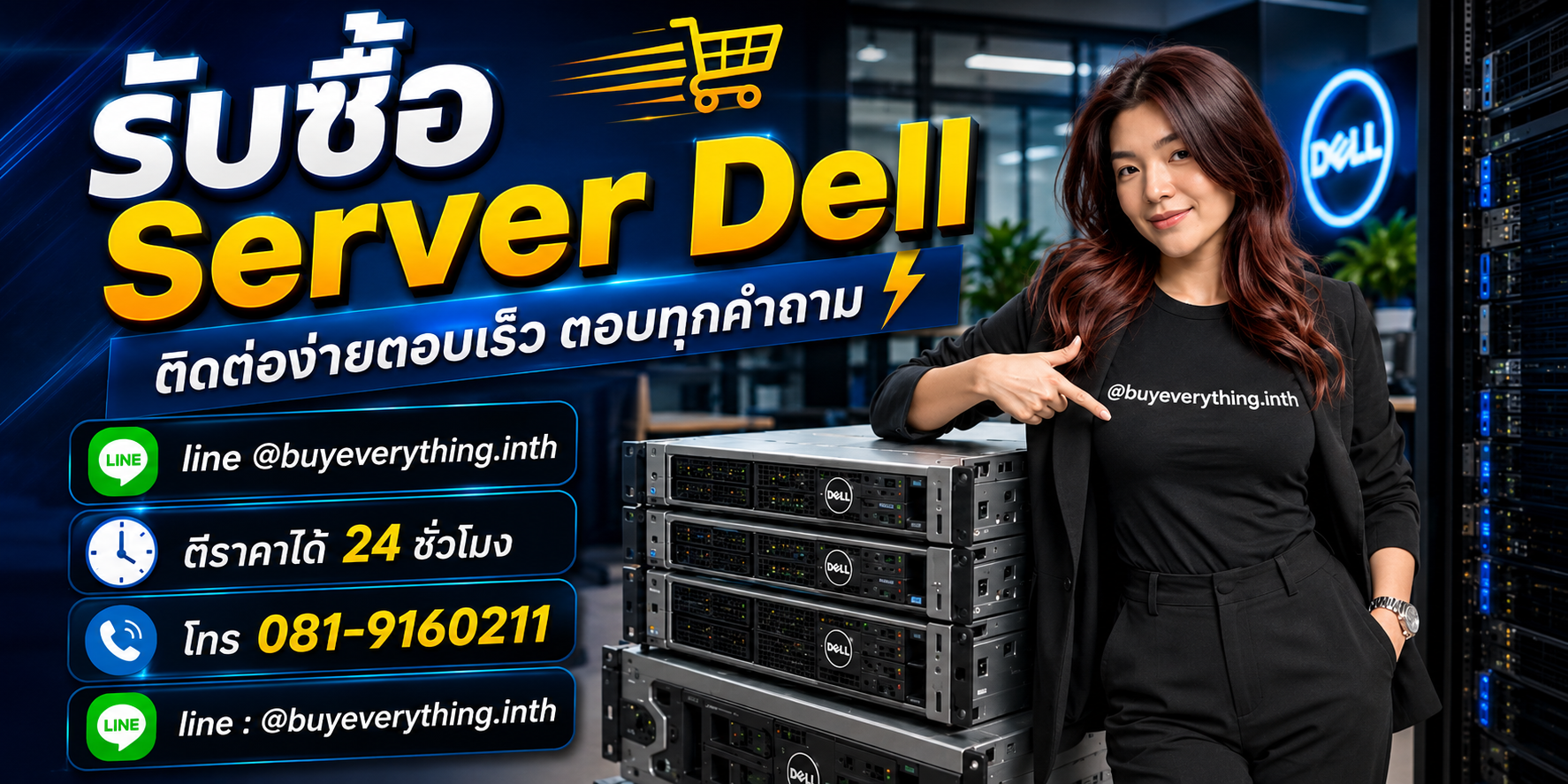 รับซื้อ Server Dell ติดต่อ Line @buyeverything.inth โทร 081-9160211