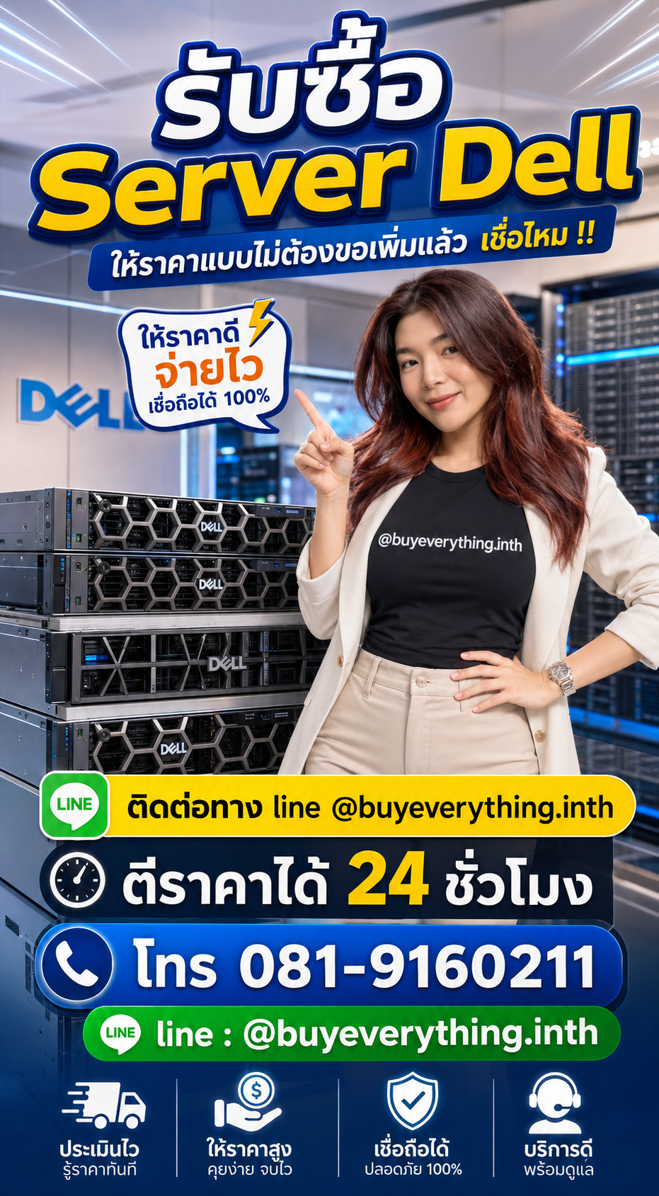 รับซื้อ Server Dell ให้ราคาดี buyeverything.in.th Line @buyeverything.inth