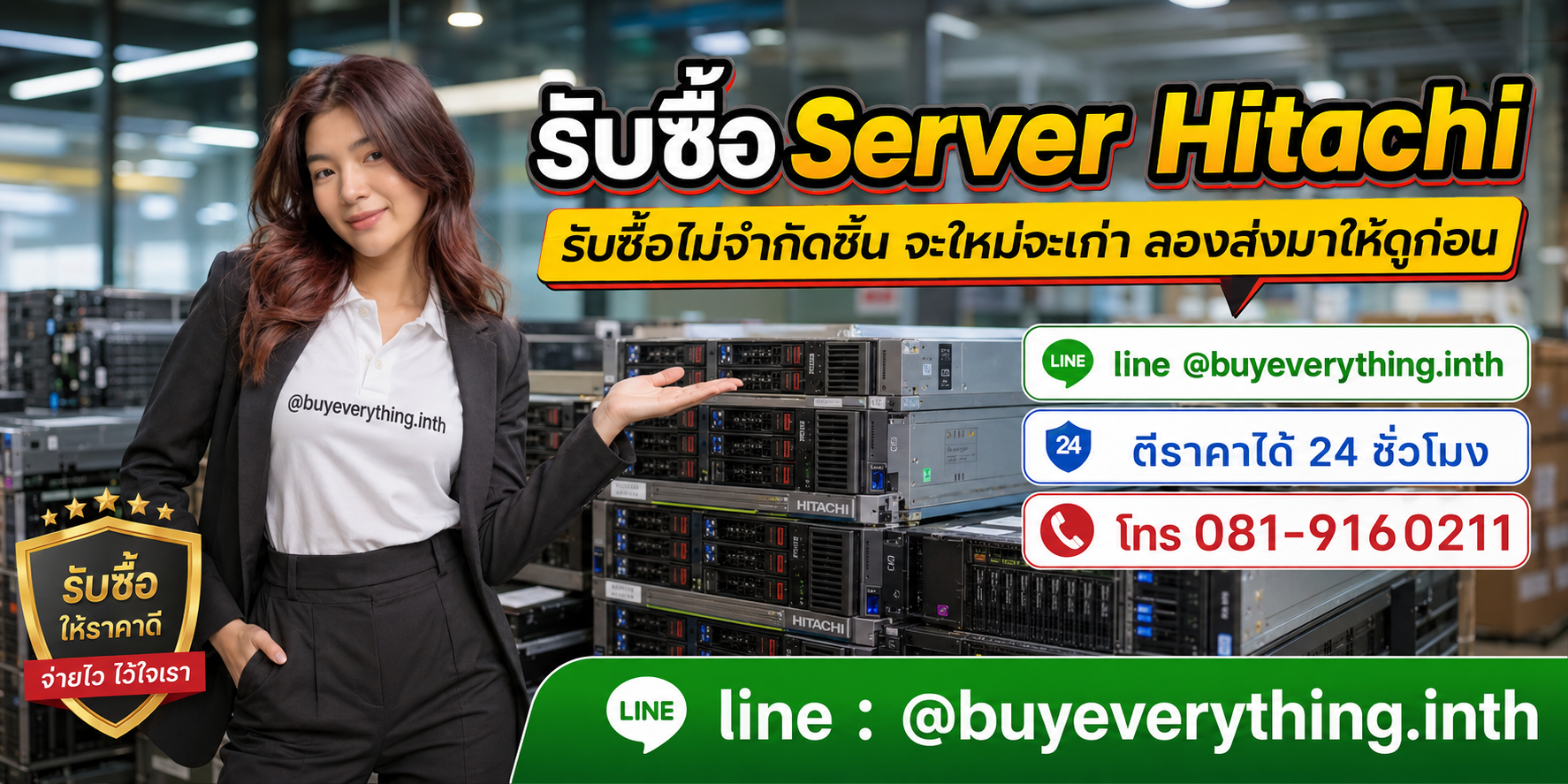 รับซื้อสินค้าและอุปกรณ์ IT องค์กรโดย buyeverything.in.th