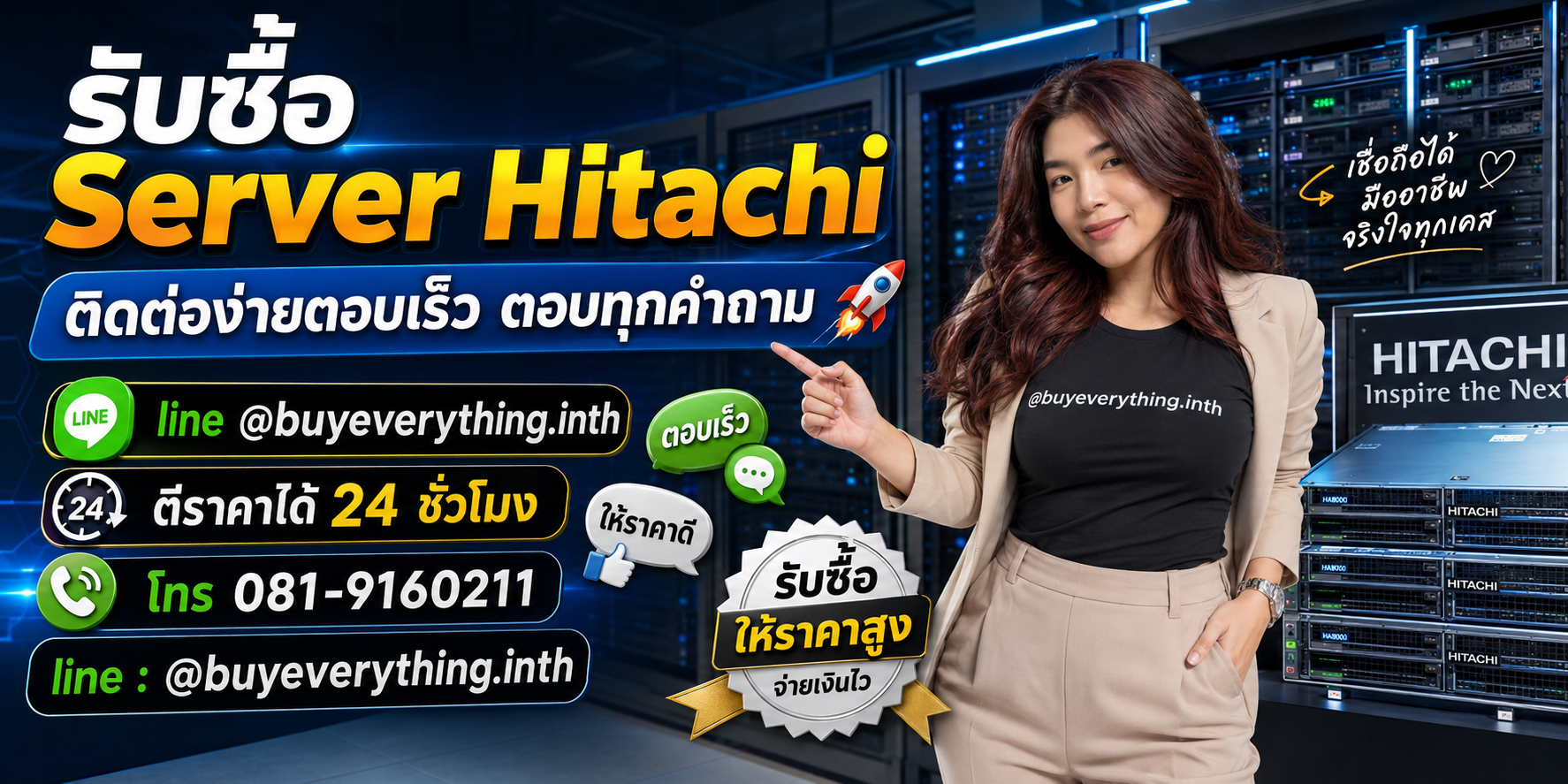 รับซื้อ Server Hitachi ติดต่อ Line @buyeverything.inth โทร 081-9160211