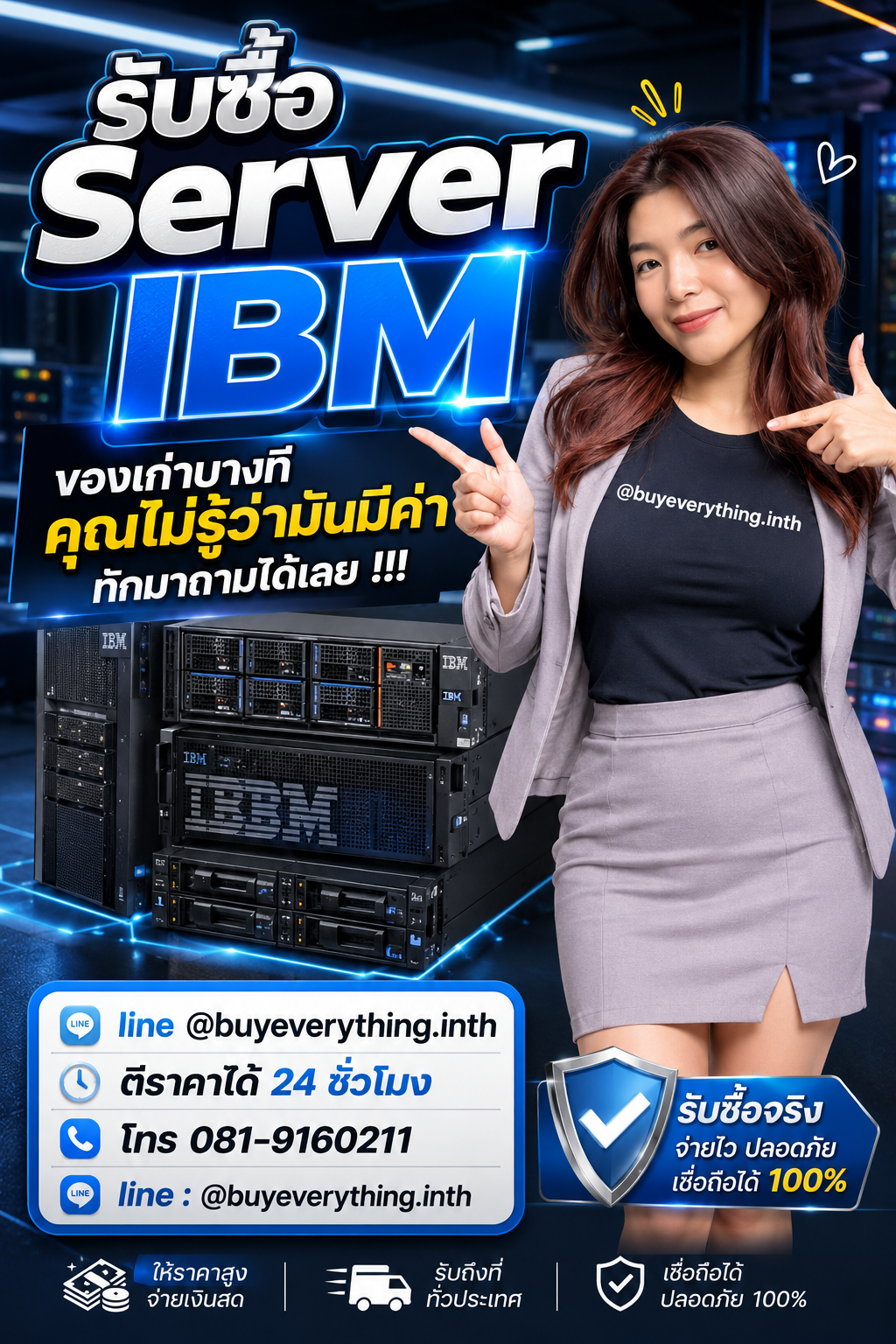 รับซื้อ Server IBM เก่า มือสอง เสีย ใช้ไม่ได้