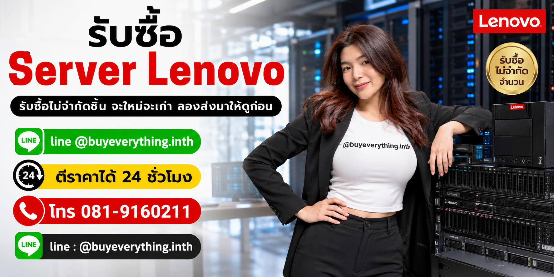 รับซื้อสินค้าและอุปกรณ์ IT โดย buyeverything.in.th