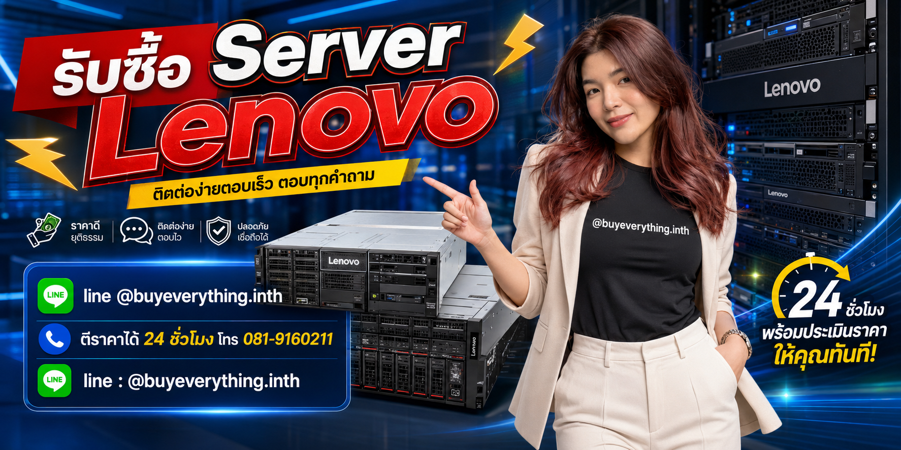 รับซื้อ Server Lenovo ติดต่อ Line @buyeverything.inth โทร 081-9160211
