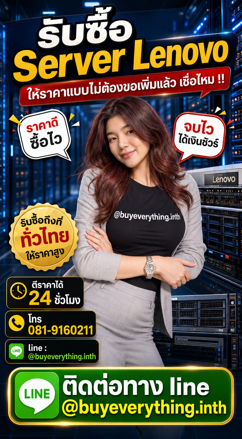 รับซื้อ Server Lenovo ให้ราคาดี buyeverything.in.th Line @buyeverything.inth