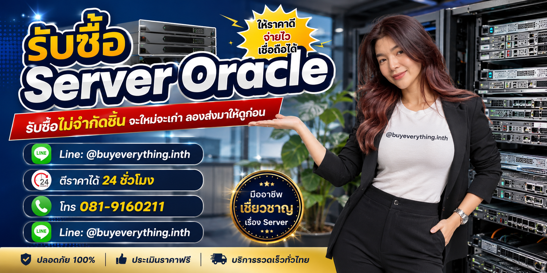 รับซื้อ Server Oracle และอุปกรณ์ไอทีองค์กรโดย buyeverything.in.th