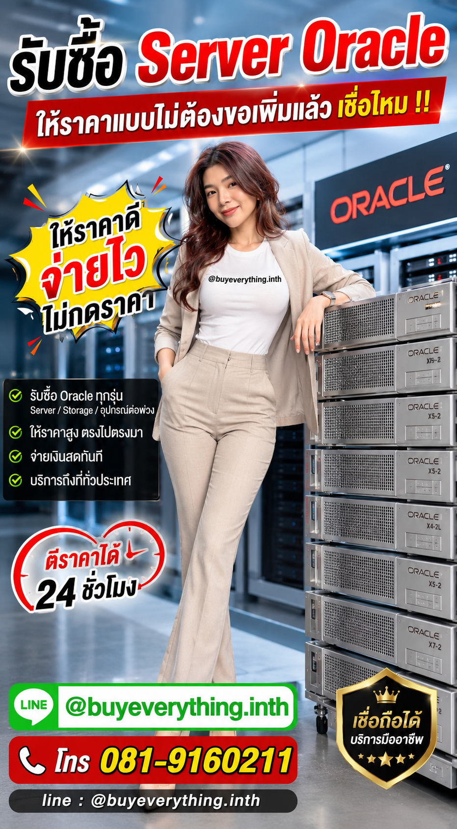 รับซื้อ Server Oracle ให้ราคาดี buyeverything.in.th Line @buyeverything.inth