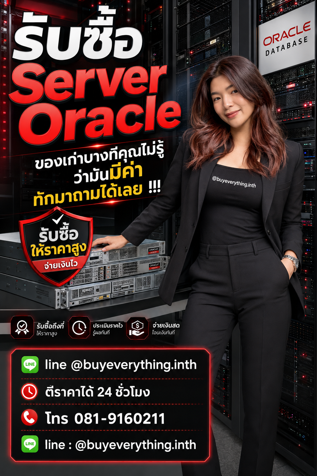 รับซื้อ Server Oracle เก่า มือสอง เสีย ใช้ไม่ได้