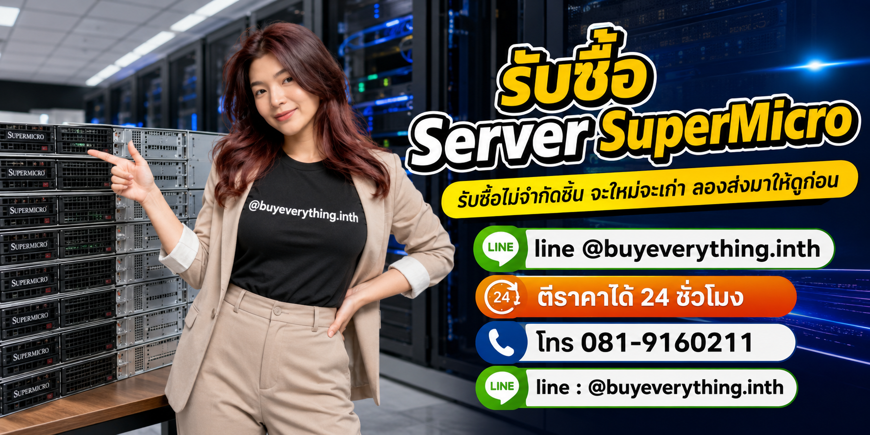 รับซื้อสินค้าและอุปกรณ์เซิร์ฟเวอร์องค์กรโดย buyeverything.in.th