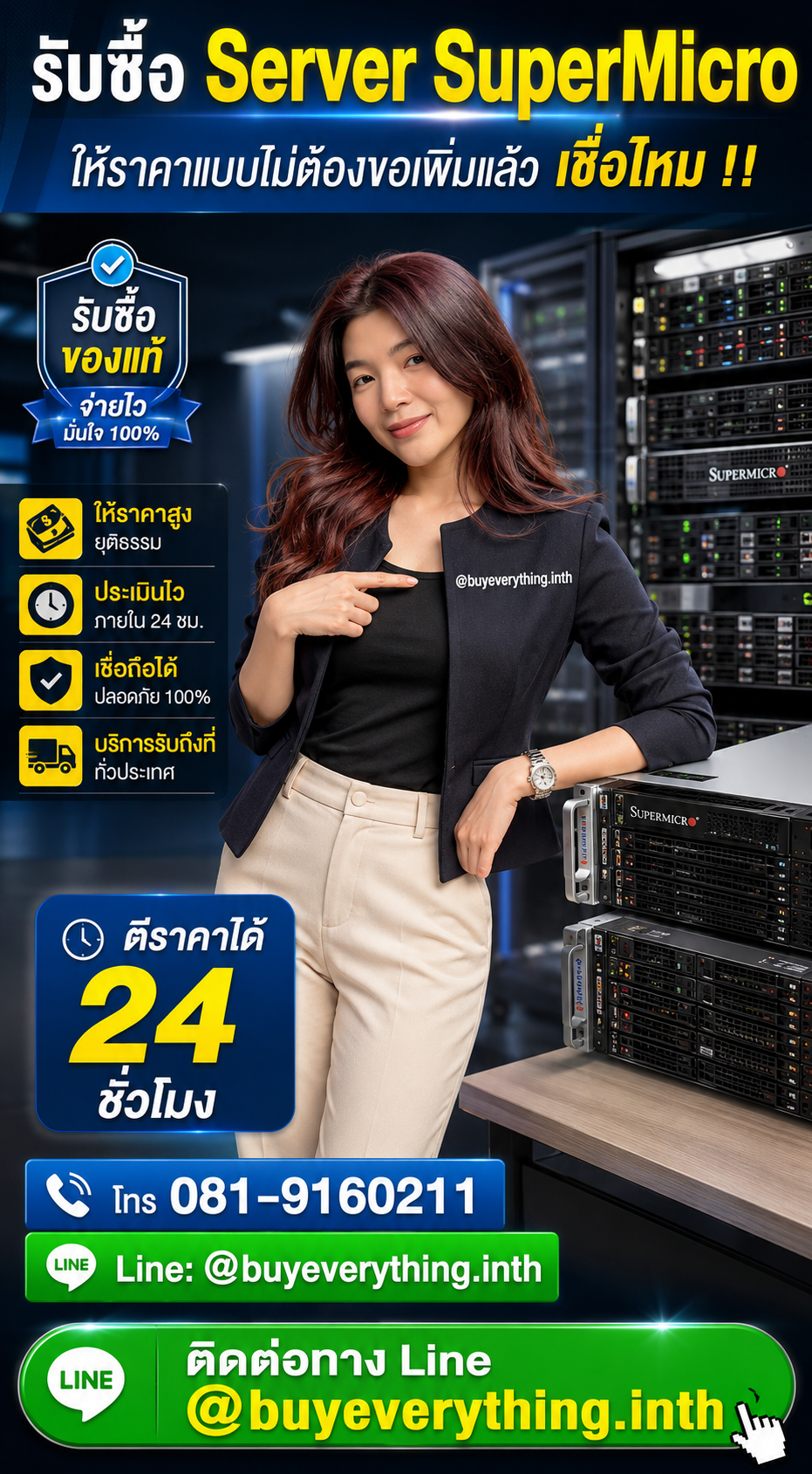 รับซื้อ Server SuperMicro ให้ราคาดี buyeverything.in.th Line @buyeverything.inth