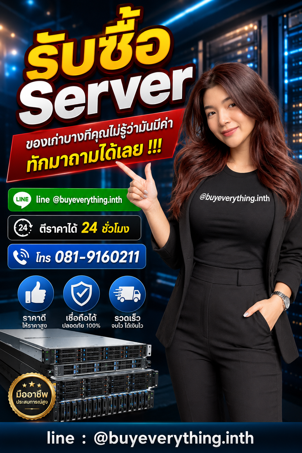 รับซื้อServer และอุปกรณ์ IT มือสอง อุปกรณ์เก่า และอุปกรณ์สำนักงาน