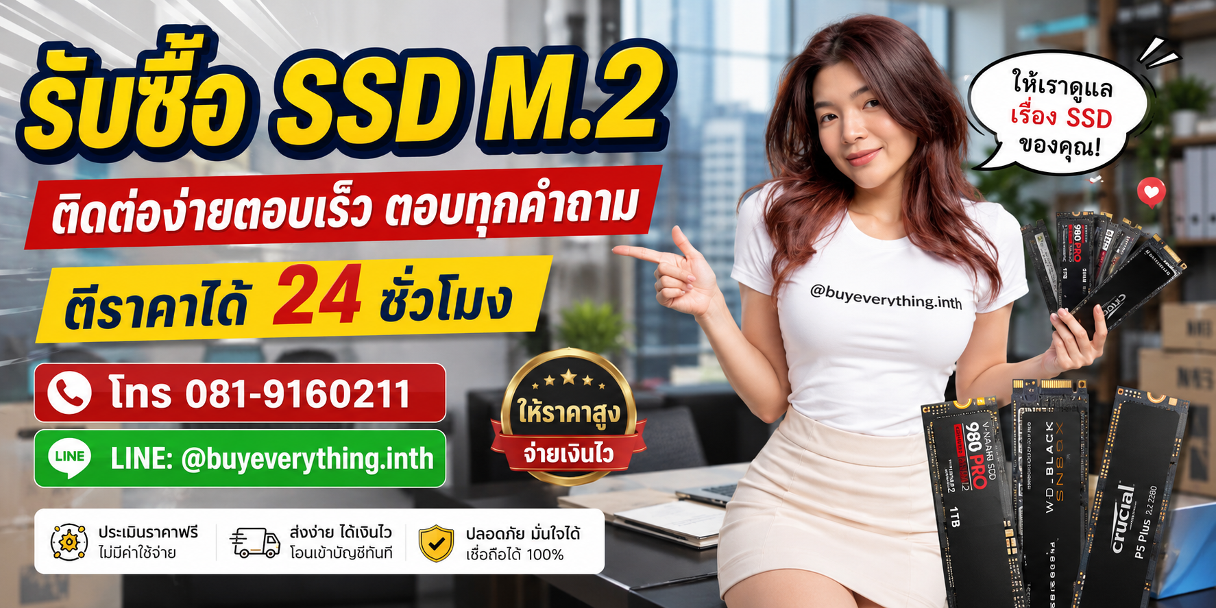 รับซื้อ SSD M.2 ติดต่อ Line @buyeverything.inth โทร 081-9160211
