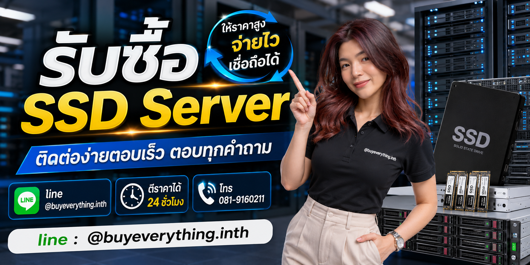 รับซื้อ SSD Server ติดต่อ Line @buyeverything.inth โทร 081-9160211