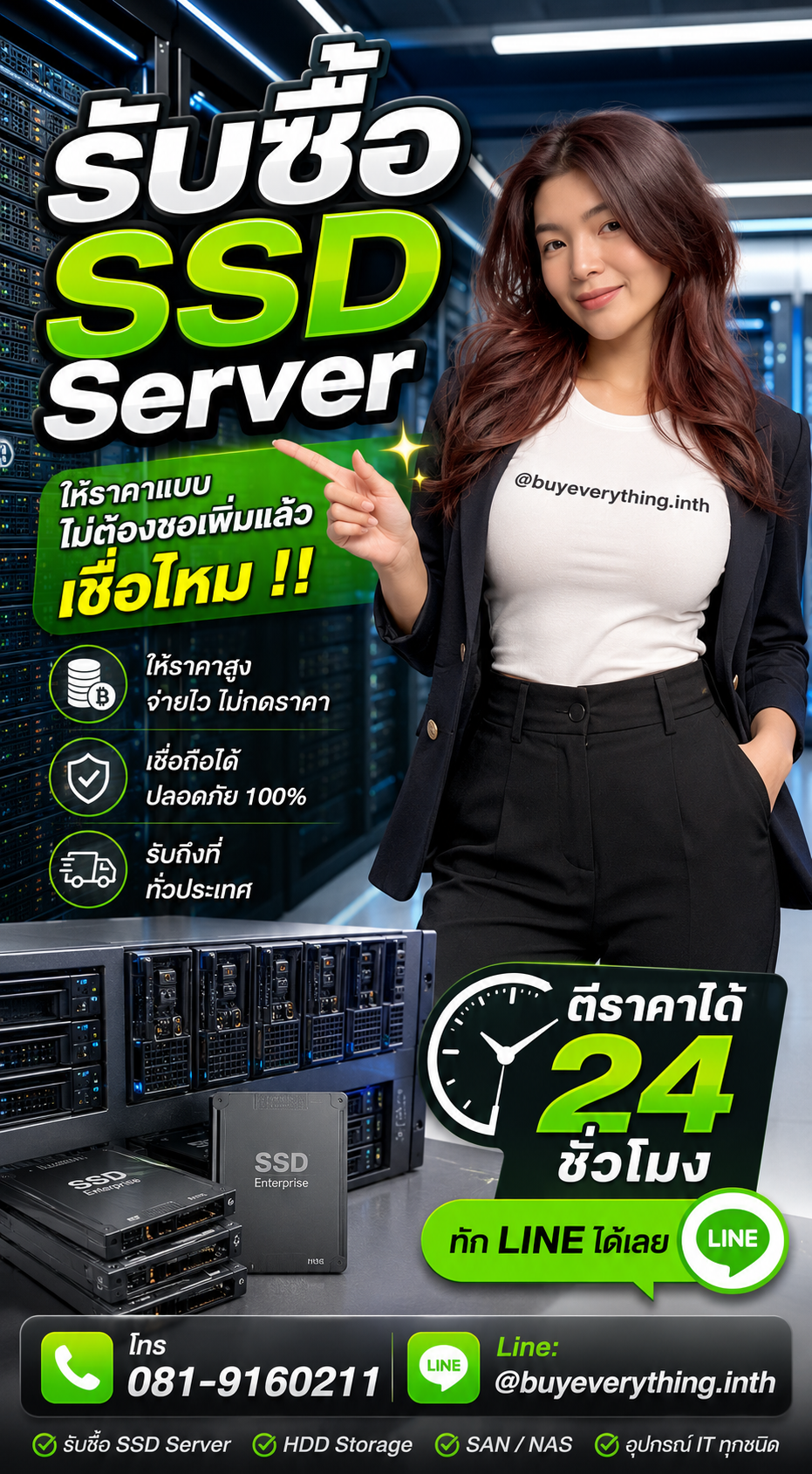 รับซื้อ SSD Server ให้ราคาดี buyeverything.in.th Line @buyeverything.inth