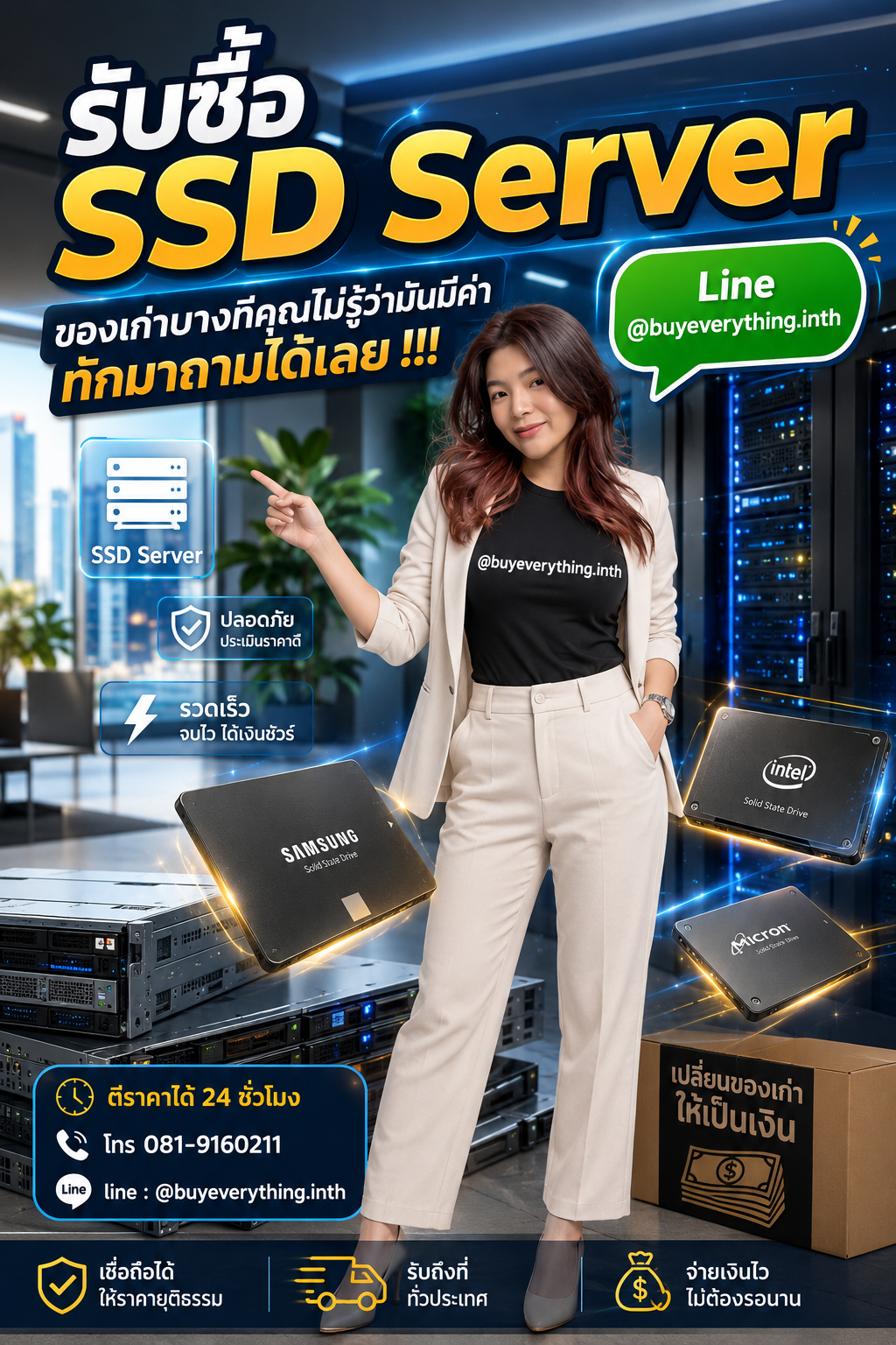 รับซื้อ SSD Server เก่า มือสอง เสีย ใช้ไม่ได้