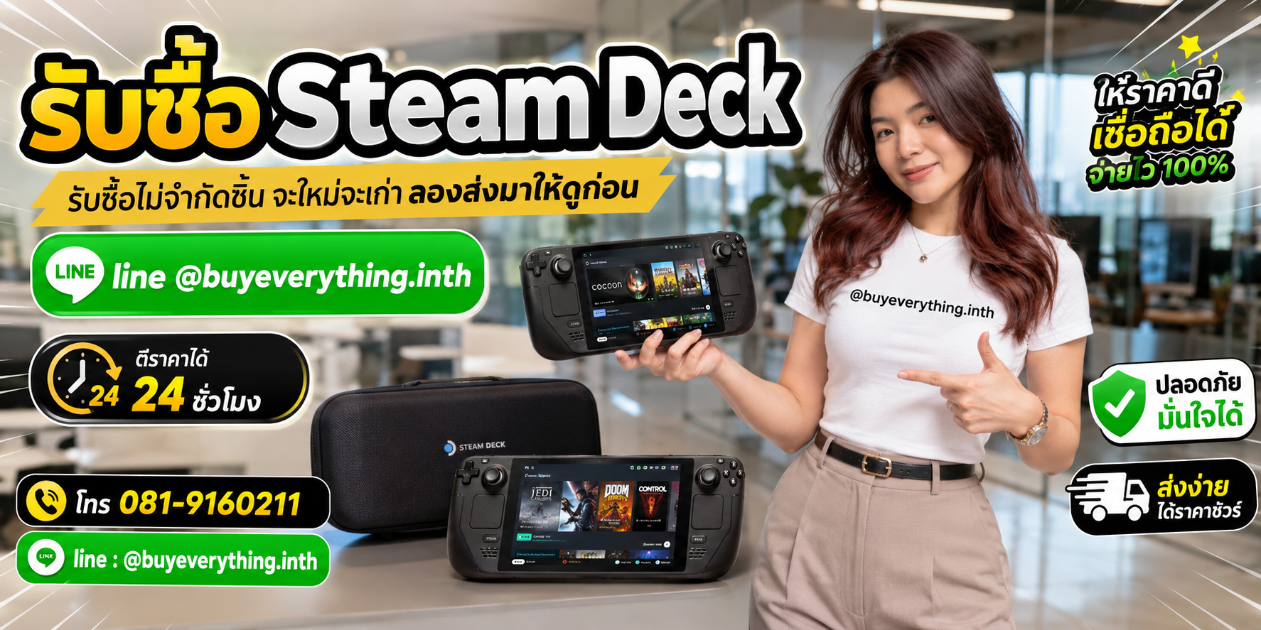 รับซื้อ Steam Deck และสินค้าโดย buyeverything.in.th