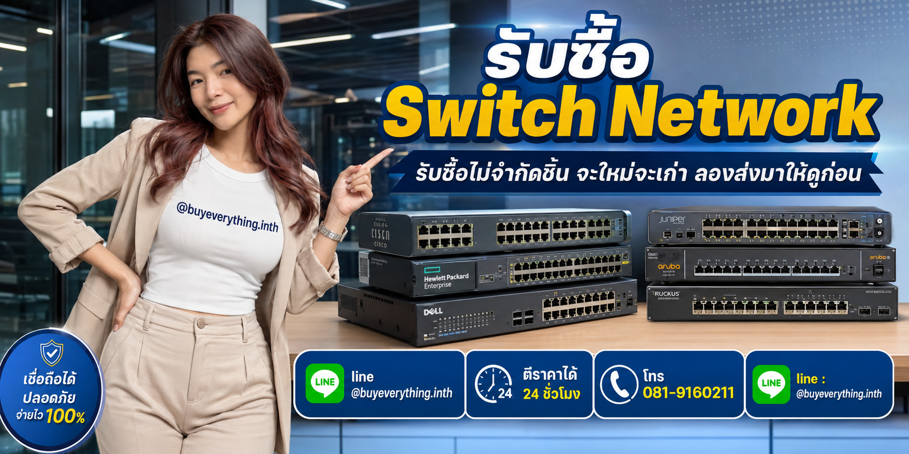 รับซื้อ Switch Network และอุปกรณ์ Network โดย buyeverything.in.th