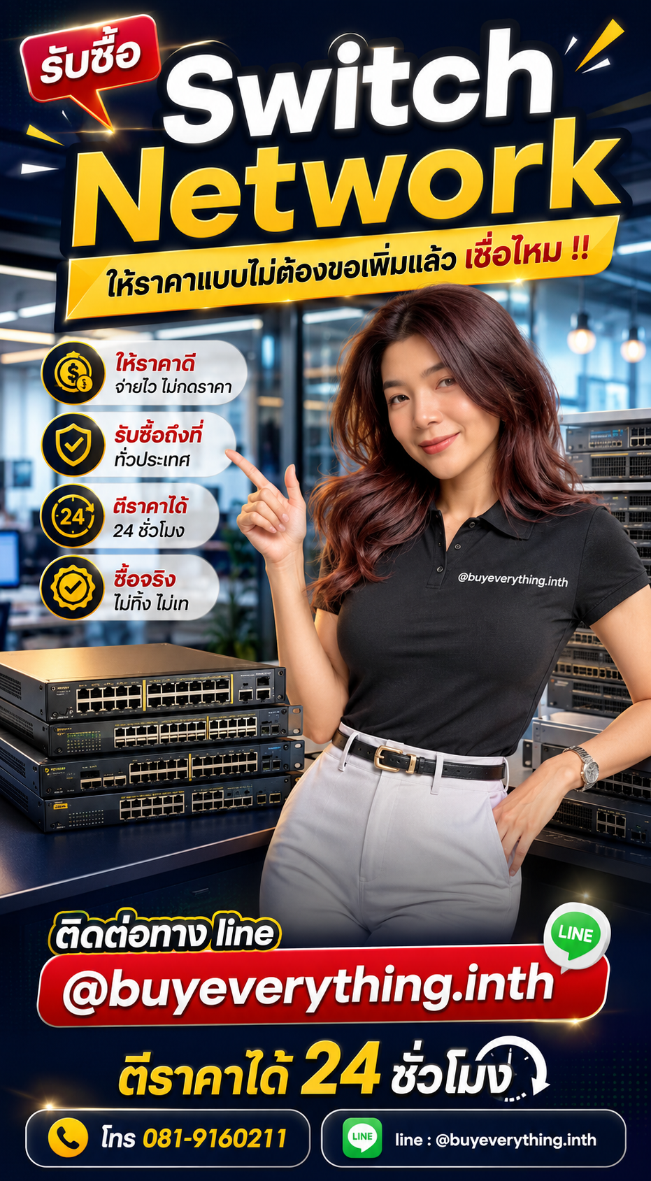 รับซื้อ Switch Network ให้ราคาดี buyeverything.in.th Line @buyeverything.inth