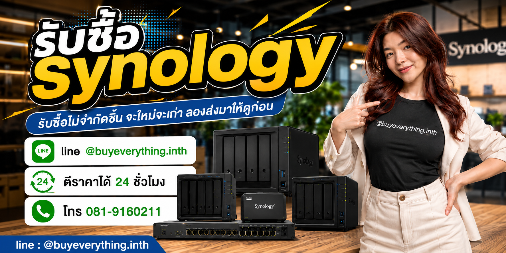รับซื้อ Synology และอุปกรณ์ Network โดย buyeverything.in.th