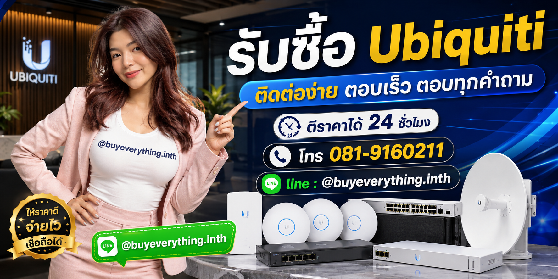 รับซื้อ Ubiquiti ติดต่อ Line @buyeverything.inth โทร 081-9160211