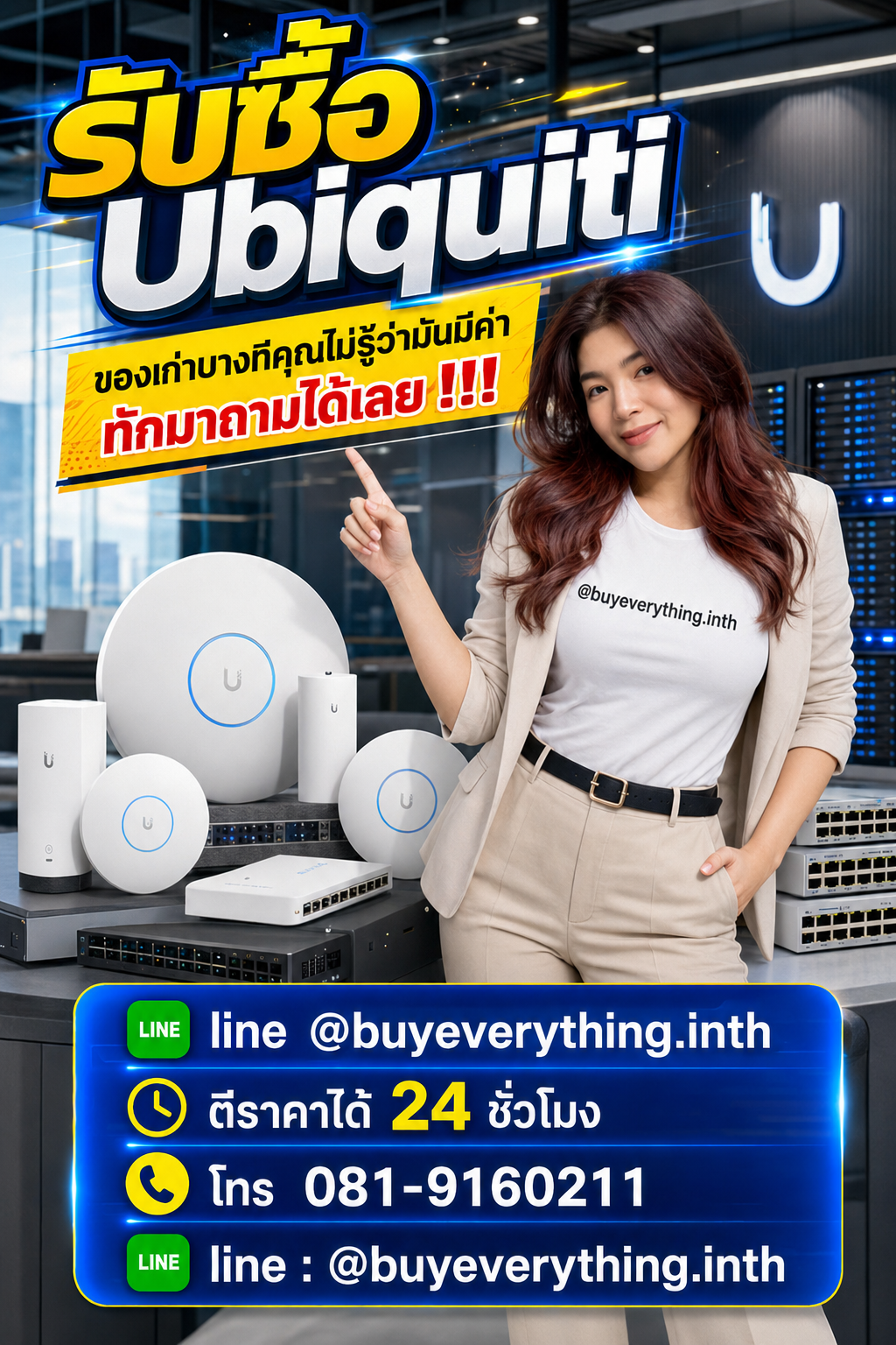 รับซื้อ Ubiquiti เก่า มือสอง เสีย ใช้ไม่ได้