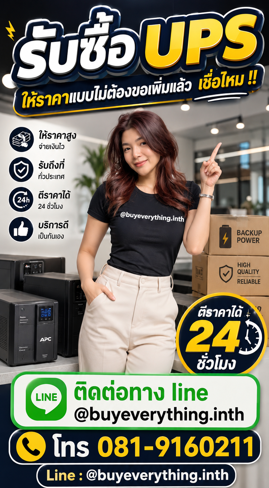 รับซื้อ UPS ให้ราคาดี buyeverything.in.th Line @buyeverything.inth