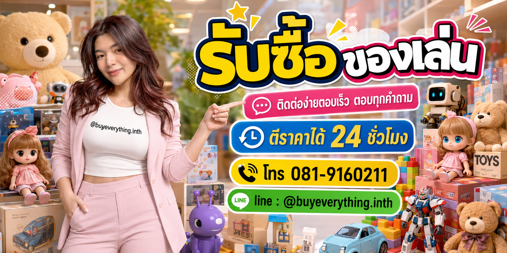 รับซื้อของเล่น ติดต่อ Line @buyeverything.inth โทร 081-9160211