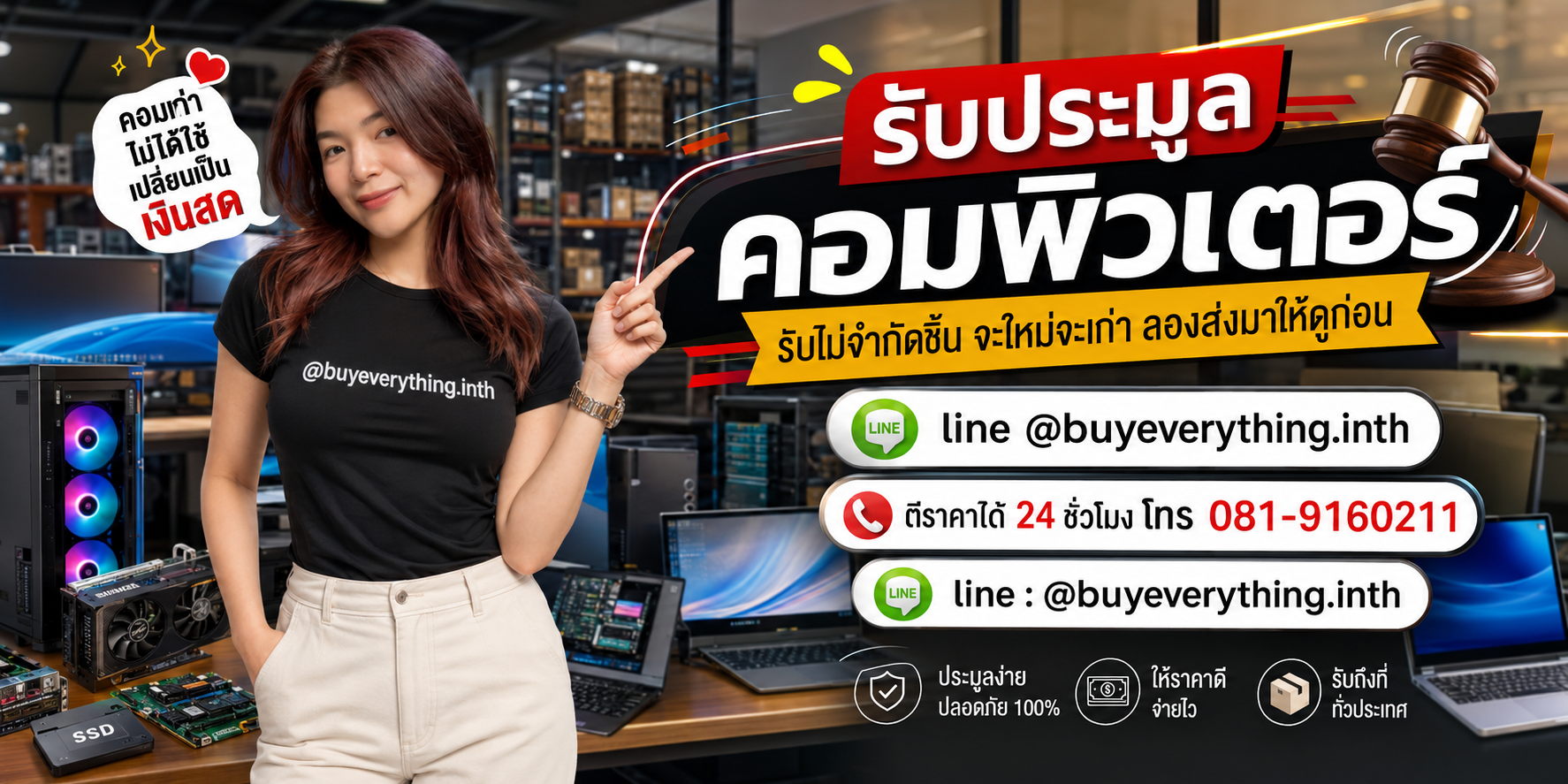 รับประมูลคอมพิวเตอร์โดย buyeverything.in.th