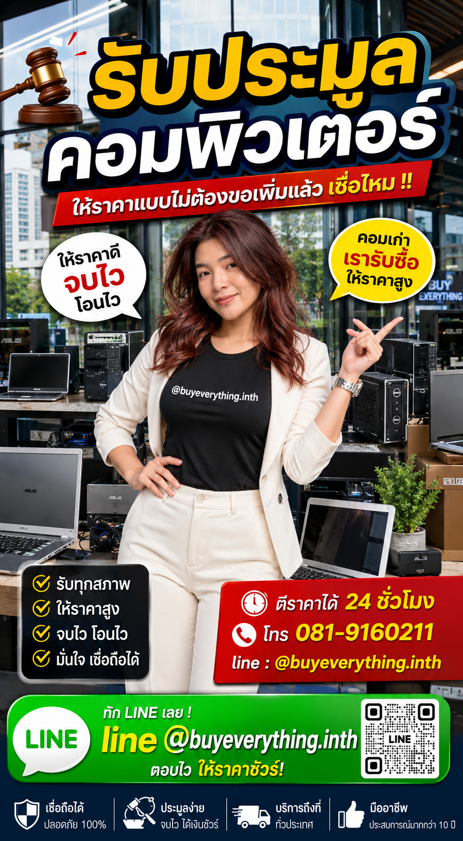 รับประมูลคอมพิวเตอร์ ให้ราคาดี buyeverything.in.th Line @buyeverything.inth
