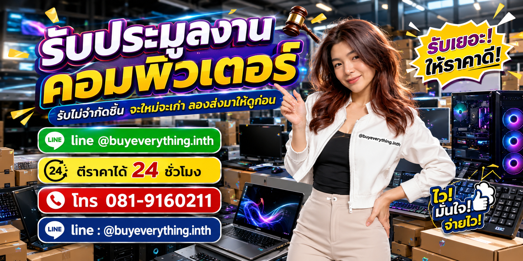 รับประมูลงานคอมพิวเตอร์และอุปกรณ์ไอทีโดย buyeverything.in.th