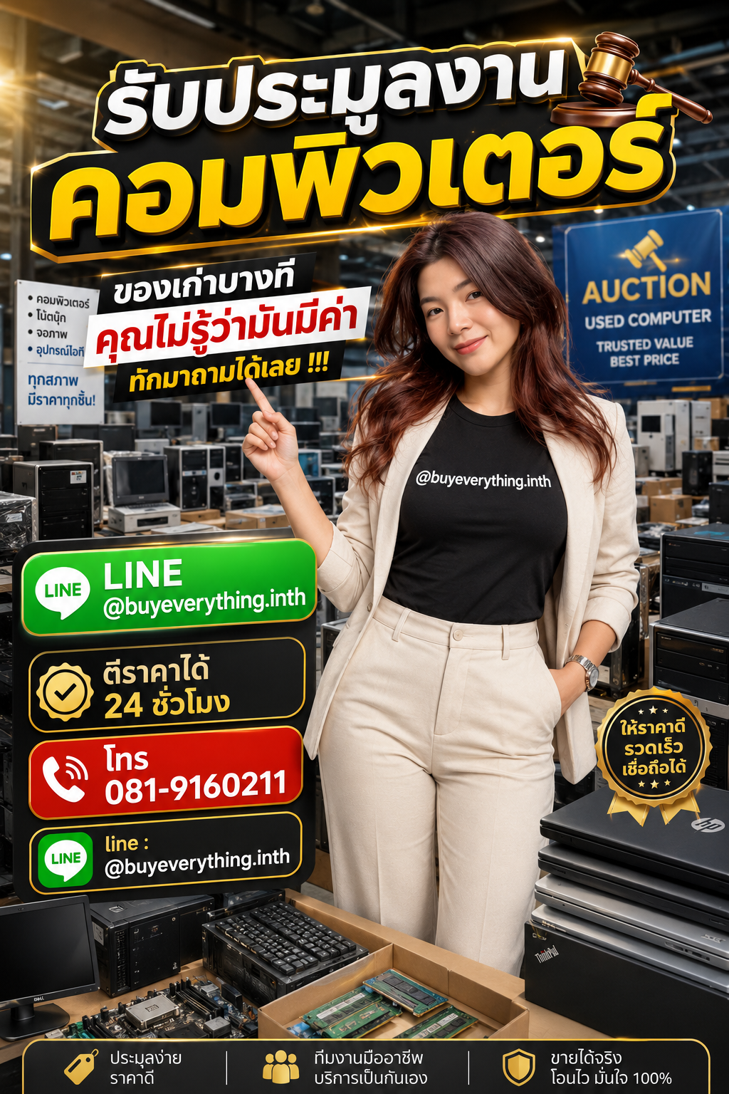 รับประมูลงานคอมพิวเตอร์เก่า มือสอง เสีย ใช้ไม่ได้