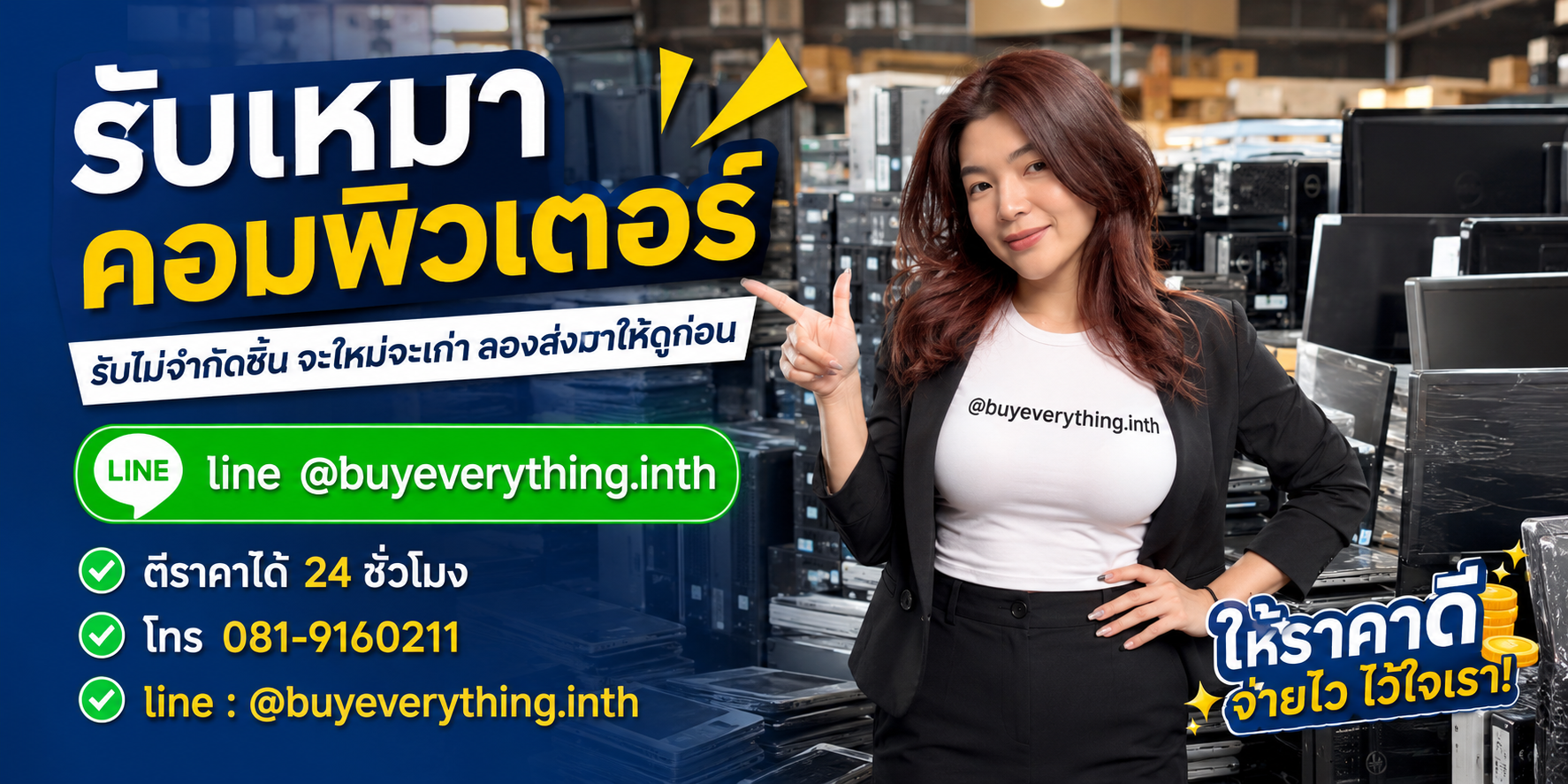 รับเหมาคอมพิวเตอร์และอุปกรณ์ IT โดย buyeverything.in.th
