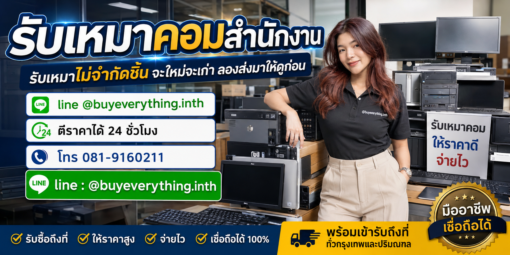 รับเหมาคอมสำนักงานและอุปกรณ์ IT โดย buyeverything.in.th