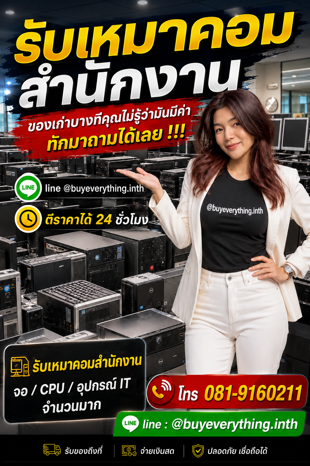 รับเหมาคอมสำนักงาน เก่า มือสอง เสีย ใช้ไม่ได้
