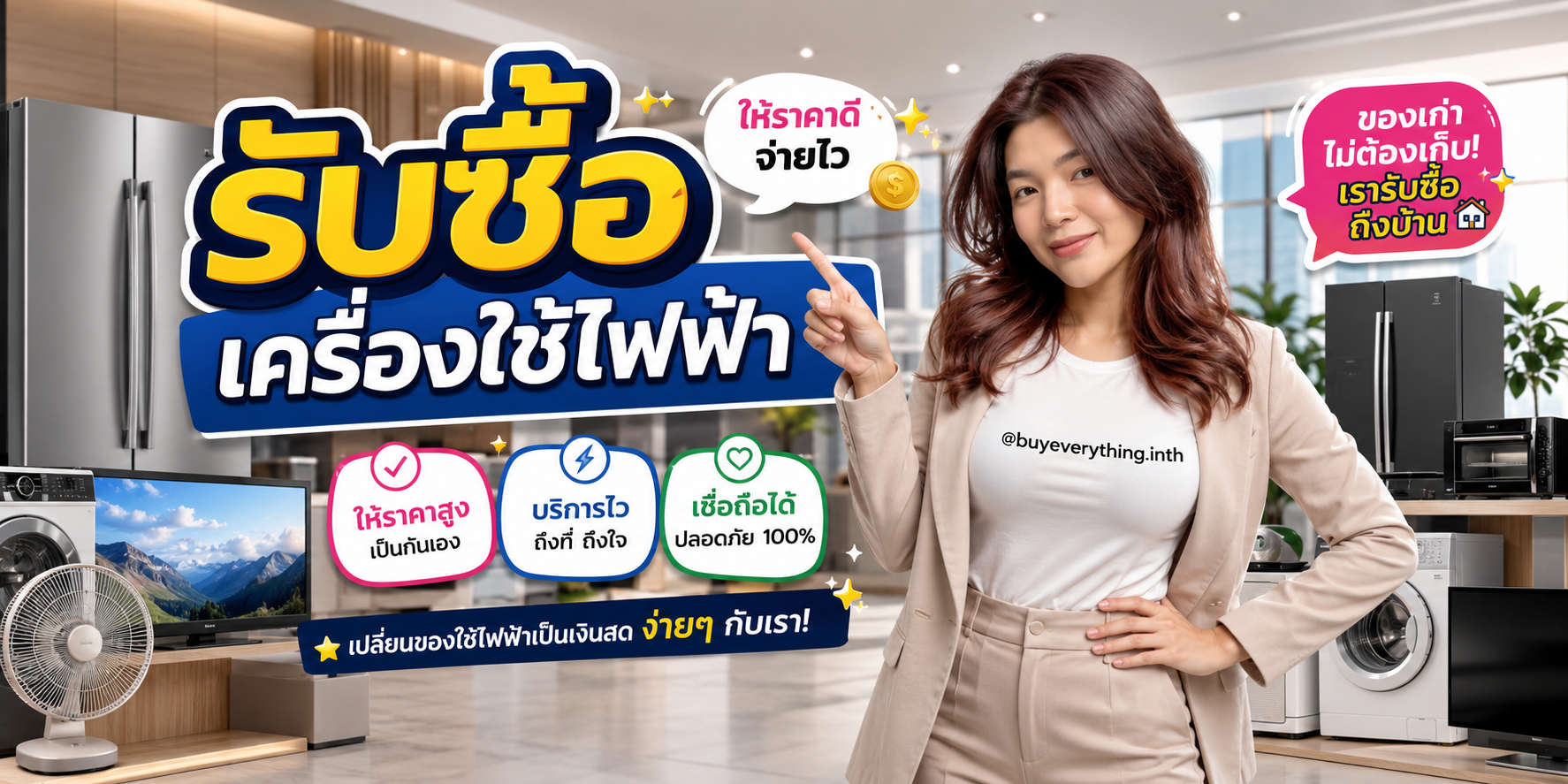 รับซื้อเครื่องใช้ไฟฟ้า buyeverything.in.th
