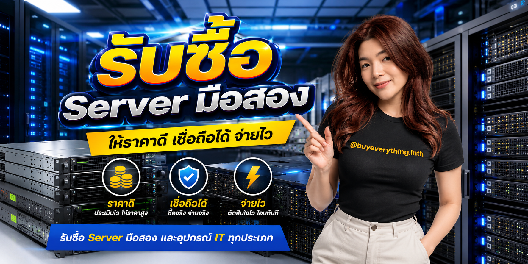รับซื้อ Server มือสอง buyeverything.in.th