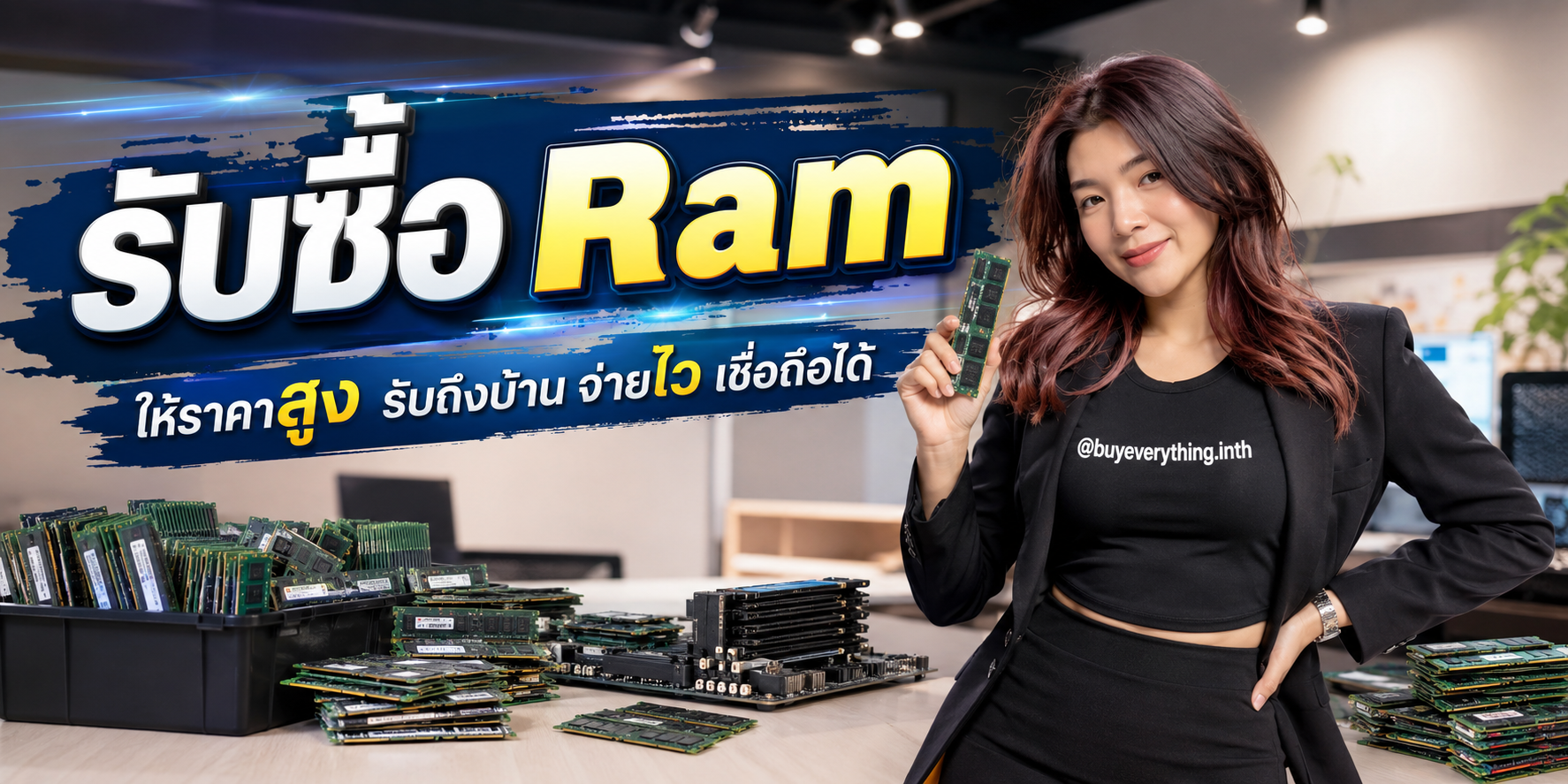รับซื้อ Ram buyeverything.in.th