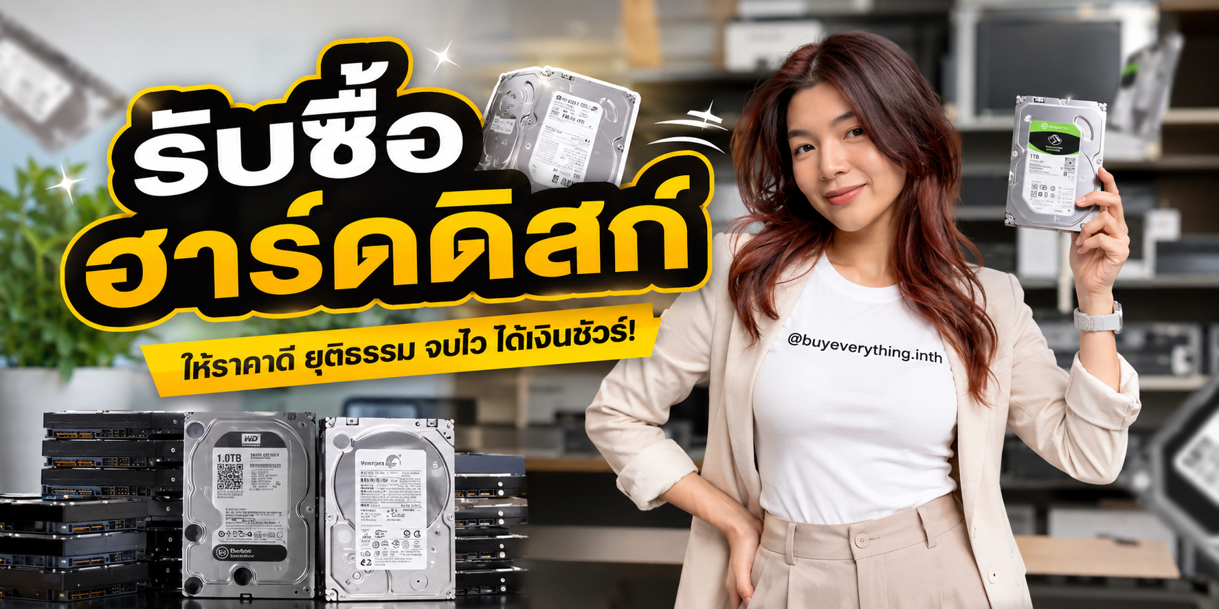 รับซื้อฮาร์ดดิสก์ buyeverything.in.th