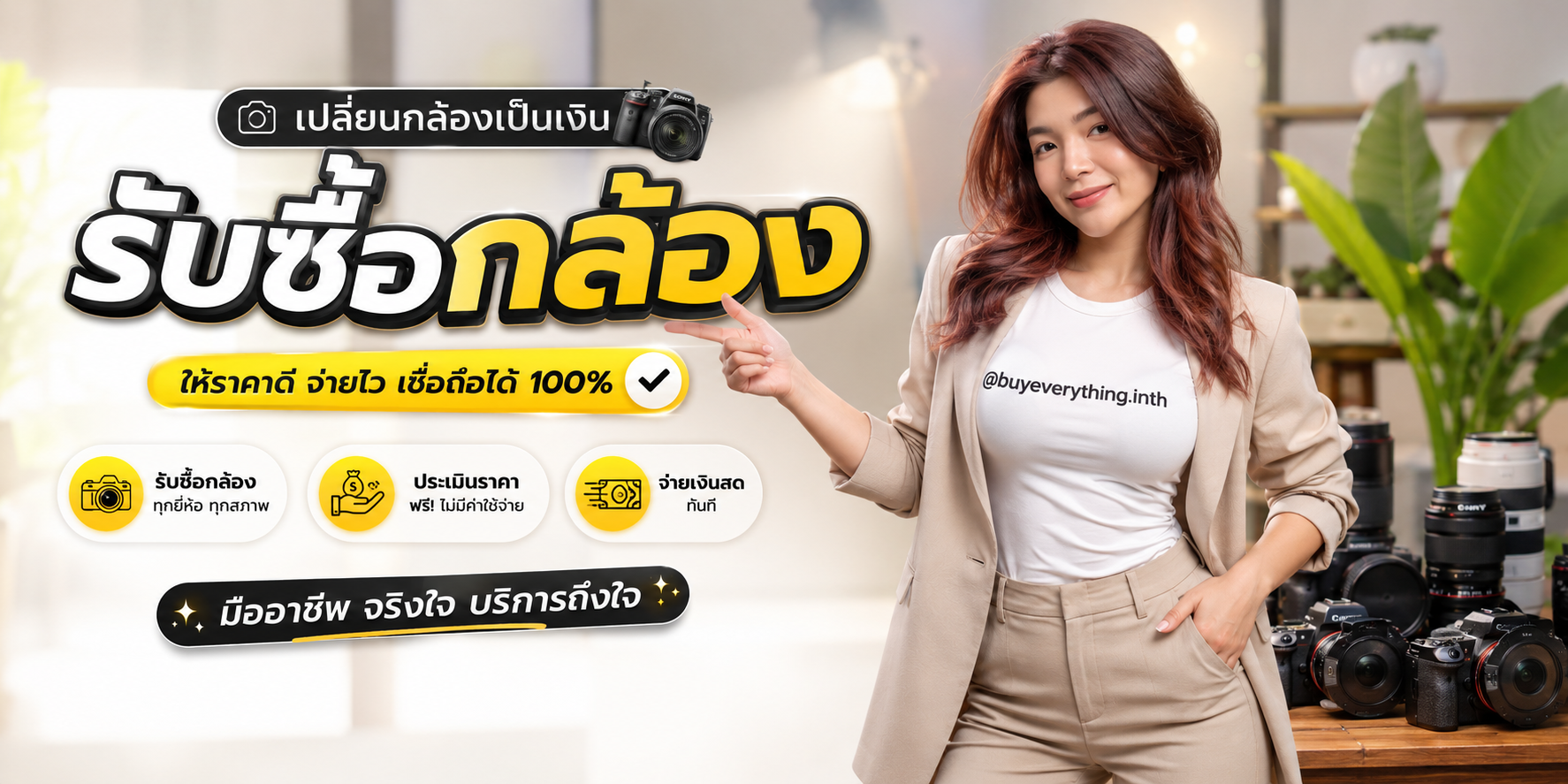 รับซื้อกล้อง buyeverything.in.th