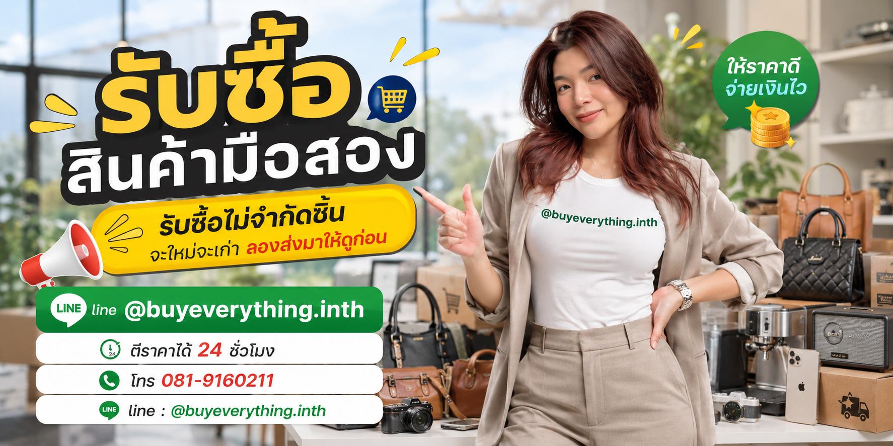 รับซื้อของเก่า ของมือสอง ของที่ไม่ได้ใช้แล้ว ให้ราคาดี ถึงบ้าน