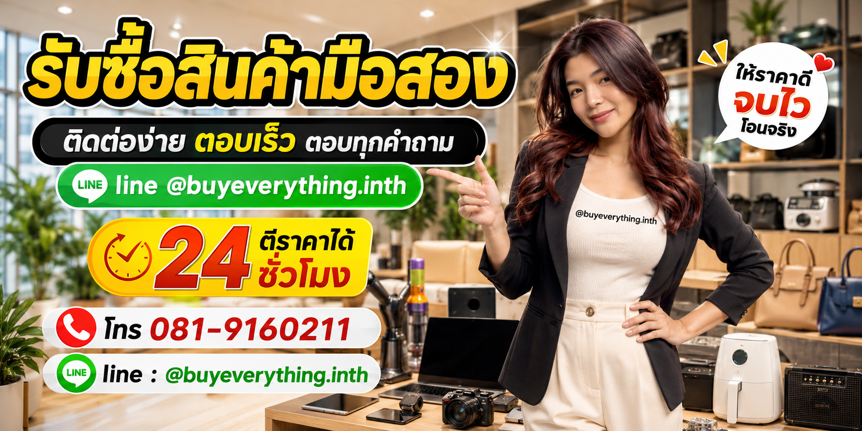 รับซื้อสินค้ามือสอง line @buyeverything.inth โทร 081-9160211