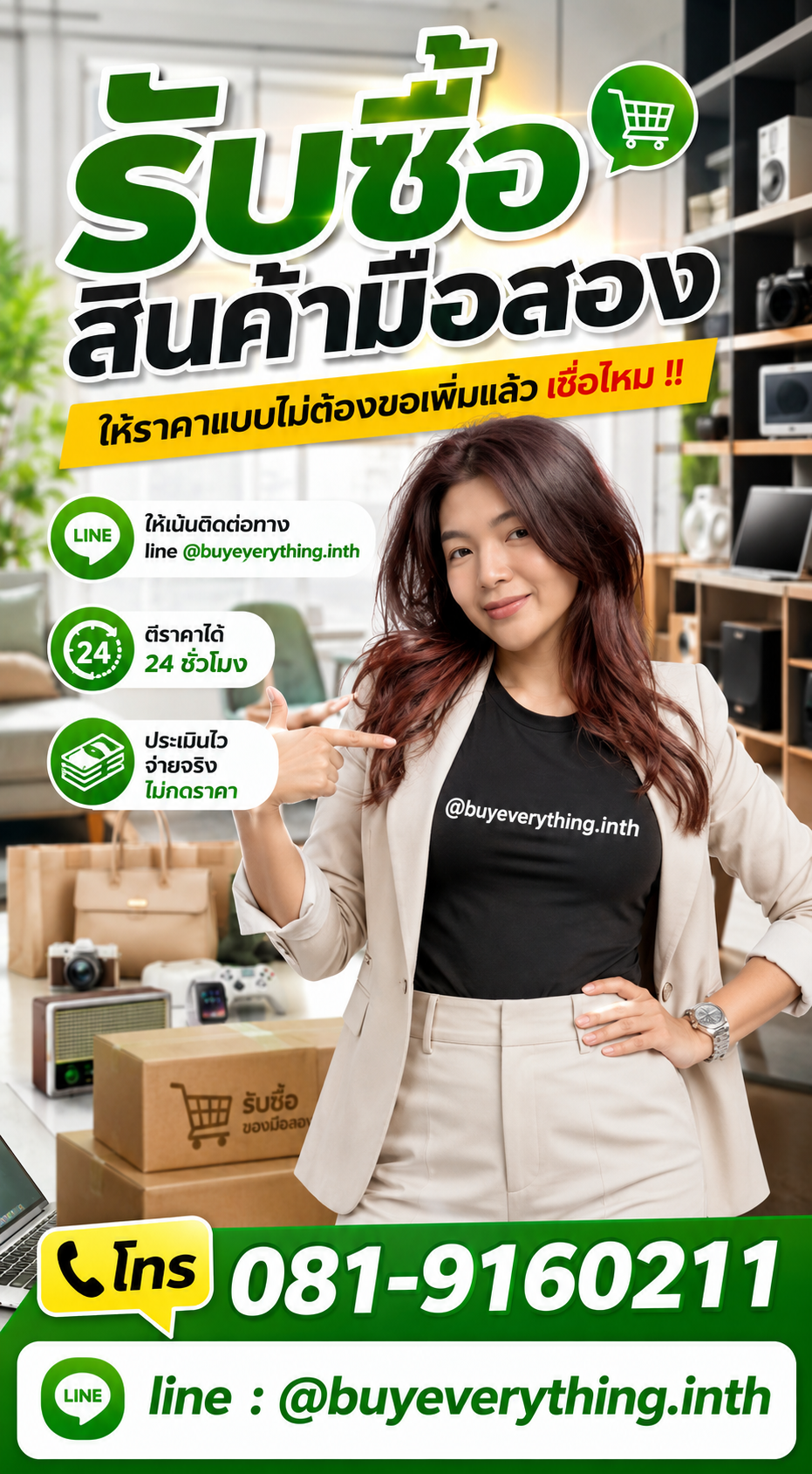 รับซื้อสินค้ามือสอง buyeverything.in.th ติดต่อ Line @buyeverything.inth