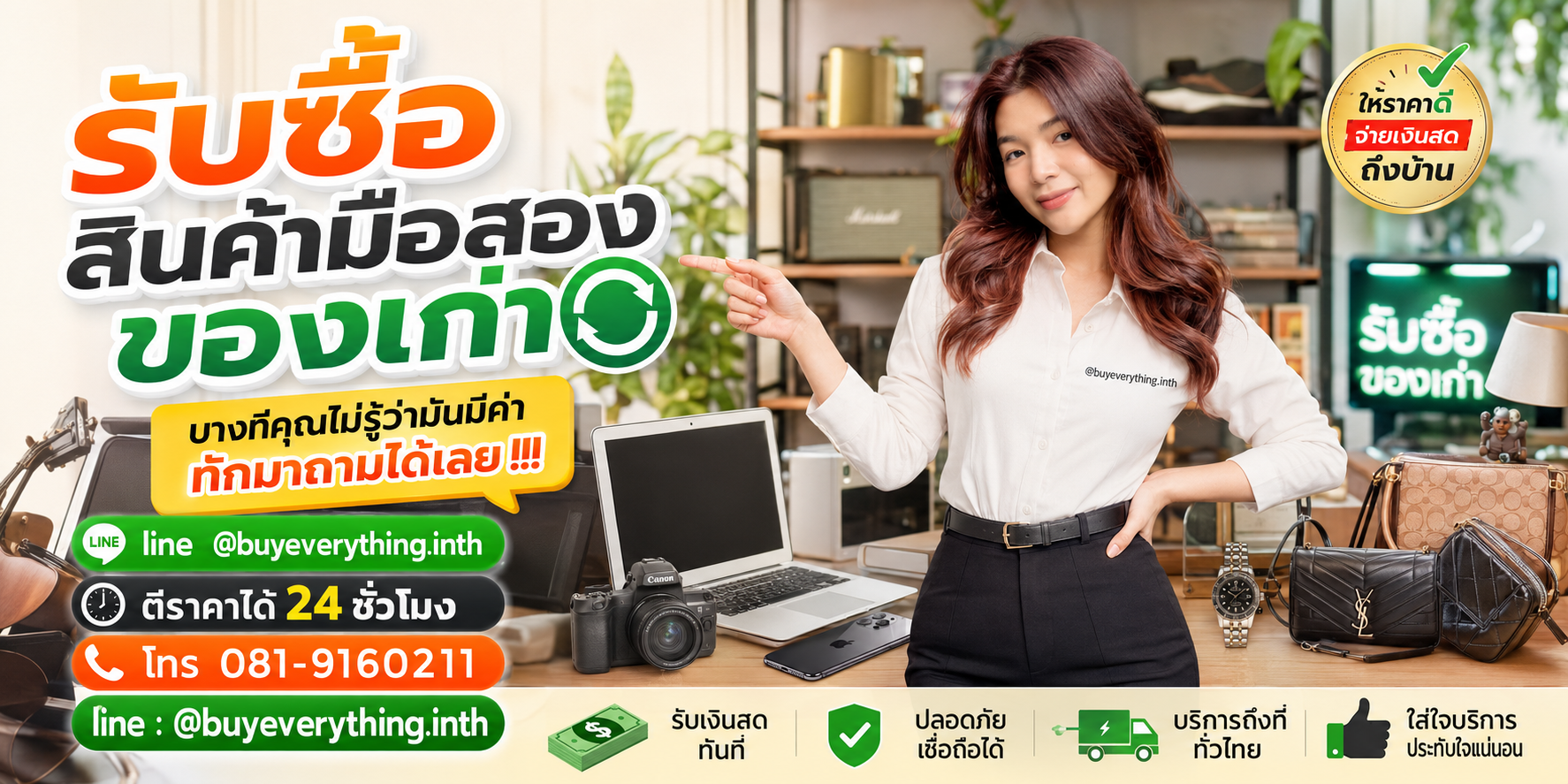 รับซื้อของมือสอง ของเก่า และอุปกรณ์สำนักงาน